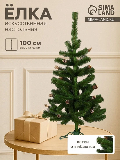 Искусственная ёлка с шишками «Таёжная элитная», 100 см, ПВХ ветки отгибаются