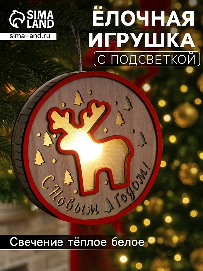 Ёлочная игрушка «Лосёнок», 13.5×3 см, 1 LED, от батареек, свечение тёплое белое
