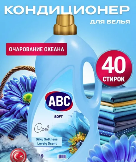 Кондиционер для белья АВС Очарование океана, 4 л