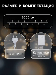 Гирлянда «Нить» 20 м, IP44, белая нить, 200 LED, свечение синее, 8 режимов, 220 В