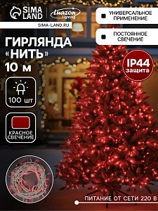 Гирлянда «Нить» 10 м, IP44, УМС, белая нить, 100 LED, свечение красное, 220 В