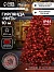 Гирлянда «Нить» 10 м, IP44, УМС, белая нить, 100 LED, свечение красное, 220 В