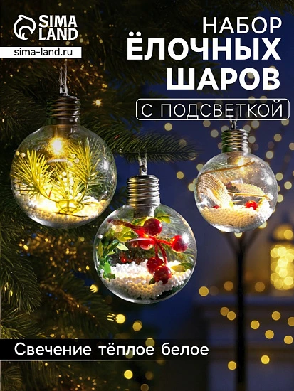 Набор ёлочных шаров «Зимний лес», 3 шт., d=8 см, 1 LED, от батареек, свечение тёплое белое