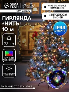 Гирлянда «Нить» 10 м, IP44, УМС, тёмная нить, 72 SMD-LED, свечение мульти, 220 В