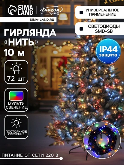 Гирлянда «Нить» 10 м, IP44, УМС, тёмная нить, 72 SMD-LED, свечение мульти, 220 В