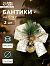 Ёлочные игрушки 2 шт. «Зимнее волшебство. Еловая композиция» пластик, бант с принтом, 11×13 см, бело-золотой