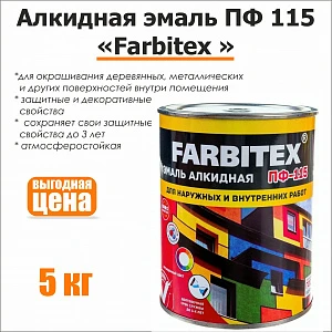 Алкидная эмаль FARBITEX ПФ-115