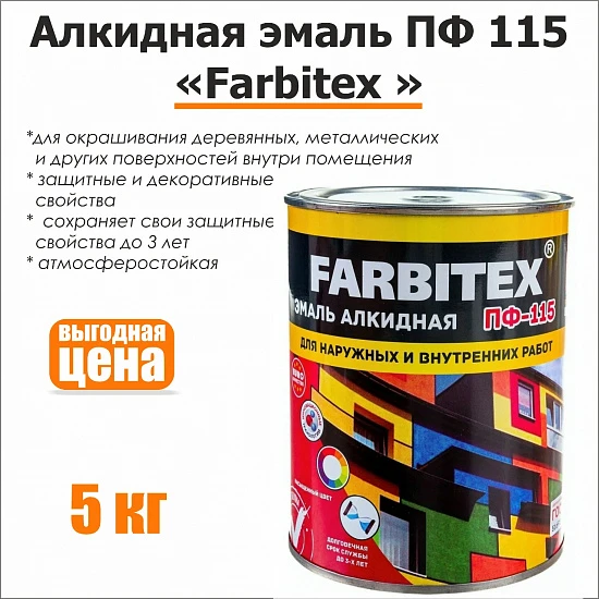 Алкидная эмаль FARBITEX ПФ-115