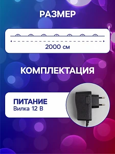 Гирлянда «Нить» 20 м роса, IP20, чёрная нить, 200 LED, свечение мульти, 12 В