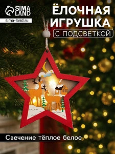 Ёлочная игрушка «Красная звезда с оленями», 10×10×1 см, 3 LED, от батареек, свечение тёплое белое