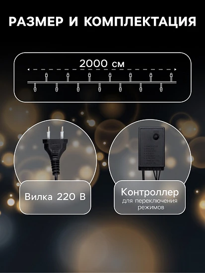 Гирлянда «Нить» 20 м, IP44, тёмная нить, 200 LED, свечение белое, 8 режимов, 220 В