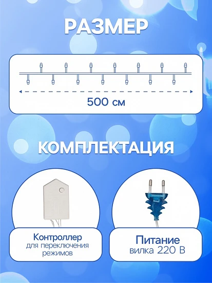 Гирлянда «Нить» 5 м с насадками «Шарики синие», IP20, прозрачная нить, 30 LED, свечение синее, 8 режимов, 220 В