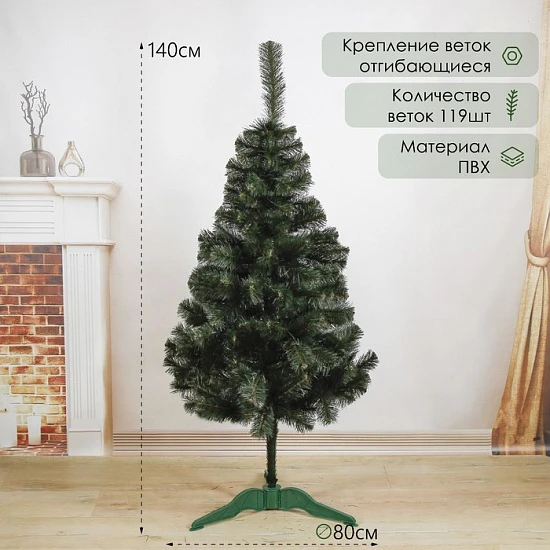 Искусственная ёлка «Канадская», 140 см, d нижнего яруса 80 см, 119 ПВХ веток отгибаются
