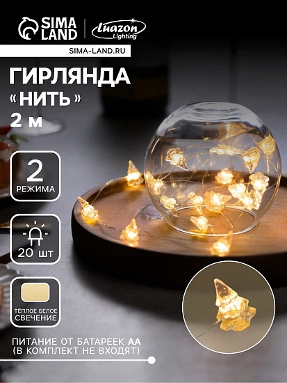 Гирлянда «Нить» 2 м роса с насадками «Снежная ёлочка», IP20, серебристая нить, 20 LED, 2 режима, батарейки ААх2 (нет в комплекте), свечение тёплое белое