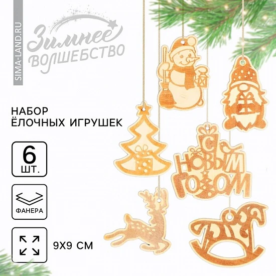 Ёлочные игрушки в подарочной упаковке «Чудес в Новом году», 6 шт.