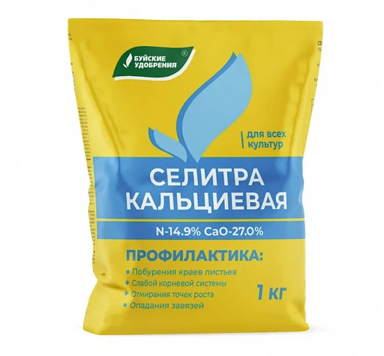 Удобрение Селитра кальциевая,1 кг