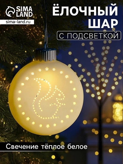 Ёлочный шар «БЁлка», 8.7×3.1×9.8 см, 1 LED, керамика, от батареек LR44×3, свечение тёплое белое
