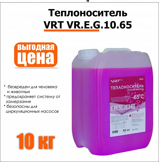 Теплоноситель VRT 10кг розовый 