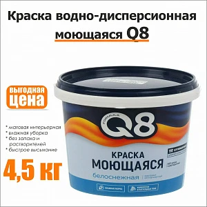 Краска моющаяся Q8 4,5 кг