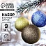 Ёлочные игрушки «Чудо - узоры», шары новогодние, d=7.5 см, набор 9 шт., зелёный/синий
