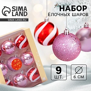 Ёлочные игрушки «Адель», шары новогодние, d=6 см, набор 9 шт., полосы, бело-красный розовый