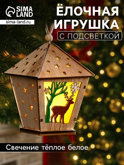 Ёлочная игрушка «Фонарь с оленем», 11×8×8 см, от батареек, свечение тёплое белое