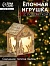 Ёлочная игрушка «Домик с оленем», 8×5×6 см, 1 LED, от батареек, свечение тёплое белое
