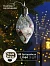 Ёлочный шар «Снежные нити», 5 LED, от батареек, свечение тёплое белое