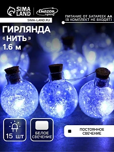 Гирлянда «Нить» 1.6 м с насадками «Шарики с белым конфетти», IP20, серебристая нить, 15 LED, батарейки ААх2 (нет в комплекте), свечение белое