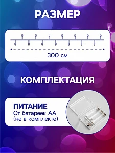 Гирлянда «Нить» 3 м с насадками «Ёжики», IP20, прозрачная нить, 20 LED, батарейки AAх3 (нет в комплекте), свечение мульти