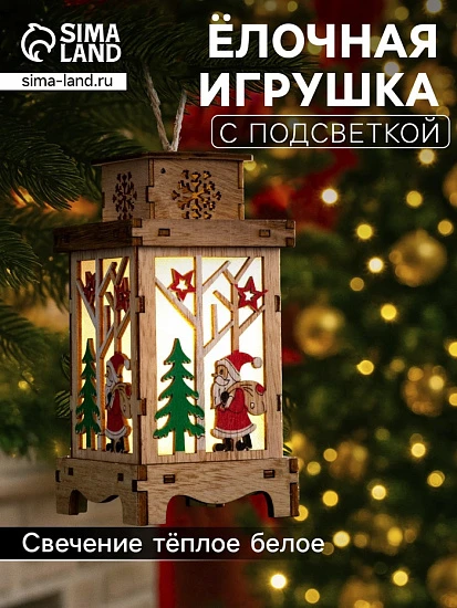 Ёлочная игрушка «Фонарь с Дедом Морозом», 16×8×8 см, от батареек, свечение тёплое белое