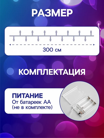 Гирлянда «Нить» 3 м с насадками «Звёзды», IP20, прозрачная нить, 20 LED, батарейки AAх3 (нет в комплекте), свечение мульти