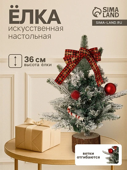 Искусственная ёлка настольная «Зимнее волшебство. Фестивальная», 36 см, ветки отгибаются