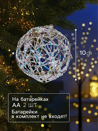 Подвеска световая «Шар плетеный», 10 см, 10 LED, от батареек ААx2, свечение тёплое белое