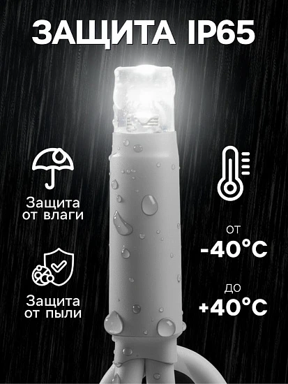 Гирлянда «Нить» 10 м, IP65, УМС, белая каучуковая нить, 100 LED, свечение белое, 220 В