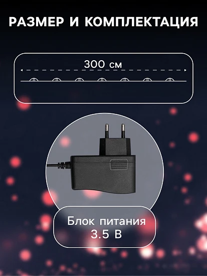 Гирлянда «Нить» 3 м с насадками «Лампочки», IP20, серебристая нить, 100 LED, свечение белое, 3.5 В