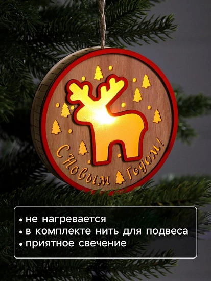 Ёлочная игрушка «Олень», 13.5 см, 1 LED, от батареек, свечение тёплое белое