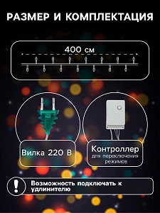 Гирлянда «Нить» 4 м с насадками «Шарик проволока», IP20, прозрачная нить, 20 LED, свечение мульти, 8 режимов, 220 В