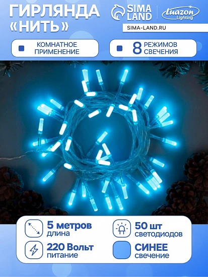 Гирлянда «Нить» 5 м с насадками «Звёздочки», IP20, прозрачная нить, 50 LED, свечение аквамарин, 8 режимов, 220 В