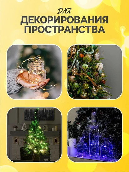 Гирлянда «Нить» 20 м роса, IP20, чёрная нить, 200 LED, свечение тёплое белое, 12 В