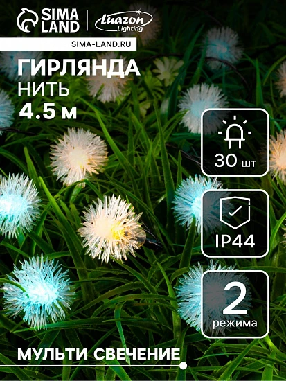 Гирлянда «Нить», 4.5 м, уличная, с насадками «Ёжики», IP44, 30 LED, 2 режима, солнечная батарея, тёмная нить, свечение жёлтое/аквамарин