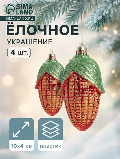 Ёлочные игрушки 4 шт. «Кукуруза колор» 10×4 см, красный
