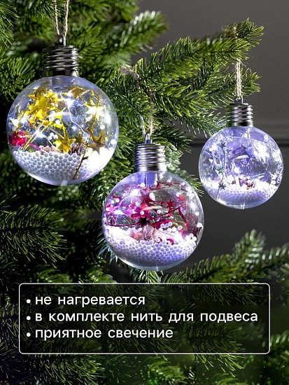 Набор ёлочных шаров «Мишура звёзды», 3 шт., d=8 см, 5 LED, от батареек, свечение белое