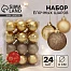 Ёлочные игрушки «Диско ассорти», шары новогодние, d=4 см, набор 24 шт., золото
