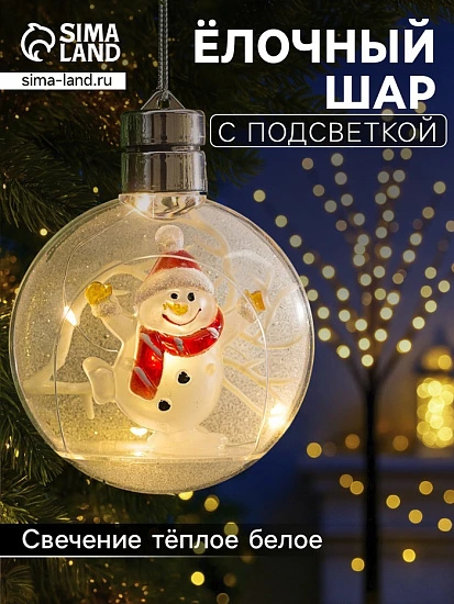 Ёлочный шар «Снеговик», 5 LED, от батареек, свечение тёплое белое
