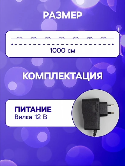 Гирлянда «Нить» 10 м роса, IP20, серебристая нить, 100 LED, свечение синее, 12 В