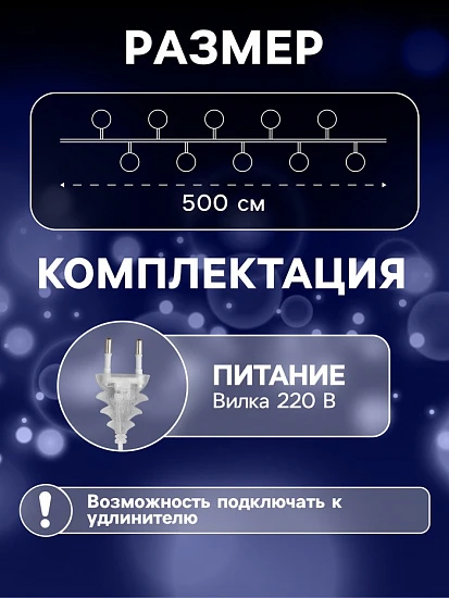 Гирлянда - нить, 5 м с насадками «Клубки голубые», IP20, прозрачная нить, 20 LED, свечение белое, 220 В