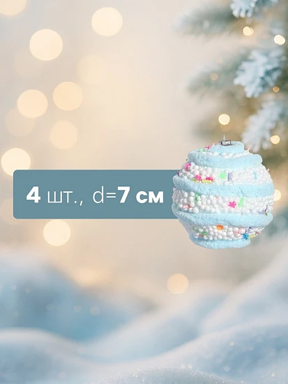 Ёлочные игрушки «Маттео», шары новогодние, d=7 см, 4 шт., голубой