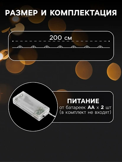 Гирлянда «Нить» 2 м роса с насадками «Снеговик», IP20, серебристая нить, 20 LED, 2 режима, батарейки ААх2 (нет в комплекте), свечение белое