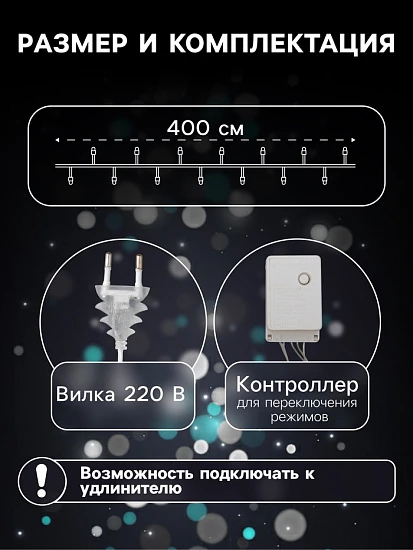 Гирлянда «Нить» 4 м с насадками «Кубик звезда», IP20, прозрачная нить, 20 LED, свечение белое, 8 режимов, 220 В
